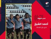 أحمد الشيخ يفوز بجائزة لاعب الجولة السابعة فى الدورى