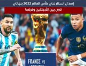 فرنسا ضد الأرجنتين .. مواجهة نارية بنهائى كأس العالم 2022.. وبيج رامى يخسر مستر أوليمبيا ويحل خامسا
