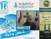 مفتى ماليزيا: اللغة العربية تحمي الشباب من الفكر الهدام وخلخلة المجتمعات