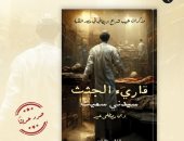 صدور ترجمة عربية لكتاب "قارئ الجثث" للبريطانى سيدنى سميث