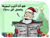 بابا نويل مندهش من أحداث العالم فى غيابه فى كاريكاتير اليوم السابع