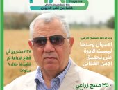 "الزراعة" تصدر العدد الأول من مجلتها الشهرية «MALR» عدد يناير 2023
