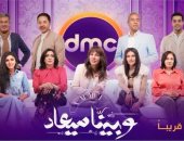 برومو مسلسل "وبينا ميعاد" والعرض رأس السنة على شاشة "dmc".. فيديو