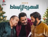 أكرم حسنى يروج لأغنية "السهر والانبساط" بصورة مع حميد الشاعرى وهشام عباس