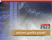 القاهرة الإخبارية تعرض تقريرا حول استمرار التضخم العالمى 