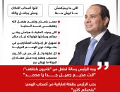 أصحاب أكبر مكان فى القلب.. الرئيس السيسي يحتضن ذوى الهمم بـ"قادرون باختلاف".. إنفوجراف