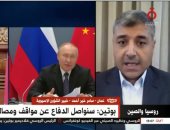 خبير لـ"القاهرة الإخبارية": الصين تتعامل بحذر مع الموقف الروسى الأوكرانى