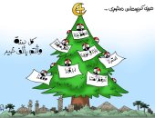 "ميرى كريسماس مصري.. كل سنة وأنتم بألف خير" في كاريكاتير اليوم السابع