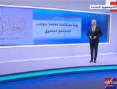 "إكسترا نيوز" تعرض تقريرا حول الحوار الوطنى.. رؤية متكاملة للمجتمع