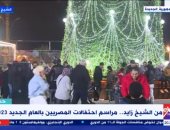 احتفالات المصريين بالعام الجديد 2023 من الشيخ زايد والتجمع الخامس.. فيديو