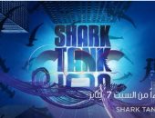الليلة.. حلقة جديدة من برنامج "Shark Tank" على قناةcbc ‎