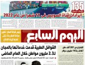 135 مليار جنيه إيرادات قناة السويس فى 11 شهرا من عام 2022.. غدا فى اليوم السابع