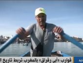 القاهرة الإخبارية تعرض تقريرا حول قوارب "أبى رقراق" بالمغرب تربط تاريخ الرباط وسلا