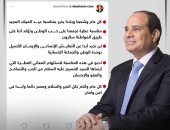 الرئيس السيسي يهنئ المصريين بعيد الميلاد: على طريق المواطنة سائرون.. فيديو