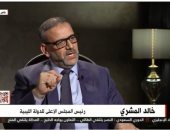 رئيس الأعلى للدولة الليبية للقاهرة الإخبارية: أنجزنا 95% من القاعدة الدستورية