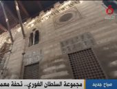 "القاهرة الإخبارية" تعرض تقريرا عن مجموعة السلطان الغوري.. فيديو