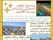الانتهاء من تنفيذ مشروع تطوير الكورنيش العلوى والسفلى بمدينة الأقصر.. إنفوجراف
