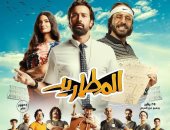 فيلم "المطاريد" لأحمد حاتم يحصد 4.5 مليون جنيه فى 3 أسابيع عرض