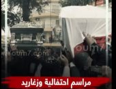 مراسم احتفالية وزغاريد.. طقوس جنازات فنانى أهل الشام بالطبول.. فيديو
