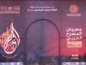 استعدادات مسرح محمد السادس قبل افتتاح مهرجان المسرح العربي .. صور 