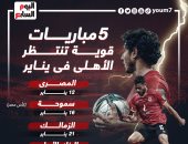 5 مباريات قوية تنتظر الأهلى حتى نهاية يناير.. إنفوجراف  