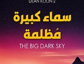روايات مترجمة.. صدور طبعة عربية من رواية "سماء كبيرة مظلمة" لـ دين كونتز