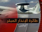 "القاهرة الإخبارية" تعرض تقريرا عن طائرة الإنذار المبكر "أواكس"