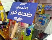 "اتبرع بجزء من اللي تشتريه".. حكاية مبادرة اجتماعية قدمتها سيدات دمياط..فيديو وصور