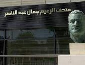 شاهد أهم مقتنيات متحف جمال عبد الناصر فى ذكرى ميلاد الزعيم الراحل