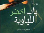 "باب أخضر للهاوية" رواية جديدة لـ سارة درويش فى معرض القاهرة للكتاب