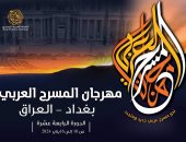 عرضان لتونس والعراق في اليوم قبل الأخير بمهرجان المسرح العربي