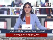 تليفزيون اليوم السابع يستعرض موعد تشغيل المونوريل ومسار محطاته.. فيديو