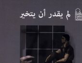 "الأعلى للثقافة" يصدر ديوان "لم يقدر أن يتخير" للشاعر محمد الشحات