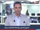تليفزيون اليوم السابع يبث تغطية خاصة حول أحداث ملعب نهائى خليجى 25 بالعراق ..فيديو