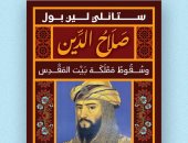 ترجمة عربية لكتاب "صلاح الدين.. وسقوط مملكة بيت المقدس" فى معرض الكتاب