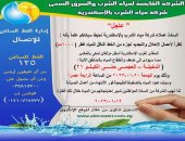 انقطاع مياه الشرب غرب الإسكندرية غدا بسبب أعمال صيانة بخط رئيسى