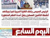 الرئيس السيسى يتفقد الكلية الحربية فجرا.. غدا بـ"اليوم السابع"