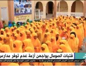 "القاهرة الإخبارية" تعرض تقريرا عن أزمة عدم توافر مدارس لفتيات الصومال