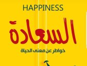 صدر حديثًا.. ترجمة عربية لكتاب "السعادة".. خواطر عن معنى الحياة