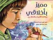 صدر حديثا "مميز بأخلاقي" للكاتب أيمن عبد الحميد بمعرض الكتاب