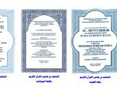 الأوقاف تصدر 3 ترجمات لمعانى القرآن الكريم خلال عام.. العبرية أحدثها