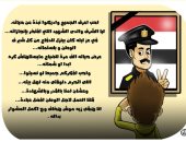 والدي الشهيد.. احتفالية الداخلية بعيد الشرطة الـ 71 في كاريكاتير اليوم السابع