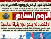 اليوم السابع: الرئيس السيسى يشهد احتفال عيد الشرطة ويكرم الأبطال وأسر الشهداء