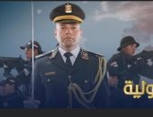 "أوفى الرجال".. أغنية للداخلية احتفالا بعيد الشرطة الـ 71