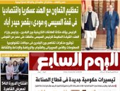 مصر والهند.. حضارتان عظيمتان وشراكة استراتيجية.. غدا بـ"اليوم السابع"