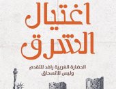صدر حديثا.. "اغتيال الشرق" كتاب يتناول تناقضات الغرب وحقوق الإنسان