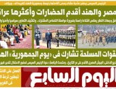 مصر والهند أقدم الحضارات وأكثرها عراقة.. غدا بـ"اليوم السابع"