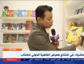 محمد سعيد محفوظ يستعرض مؤلفات جناح الهيئة المصرية للكتاب بمعرض القاهرة