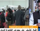 مراسل القاهرة الإخبارية: أكثر من 130 ألف زائر لمعرض الكتاب فى أول أيامه