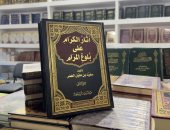 أغلى الكتب الإسلامية فى معرض القاهرة للكتاب 2023